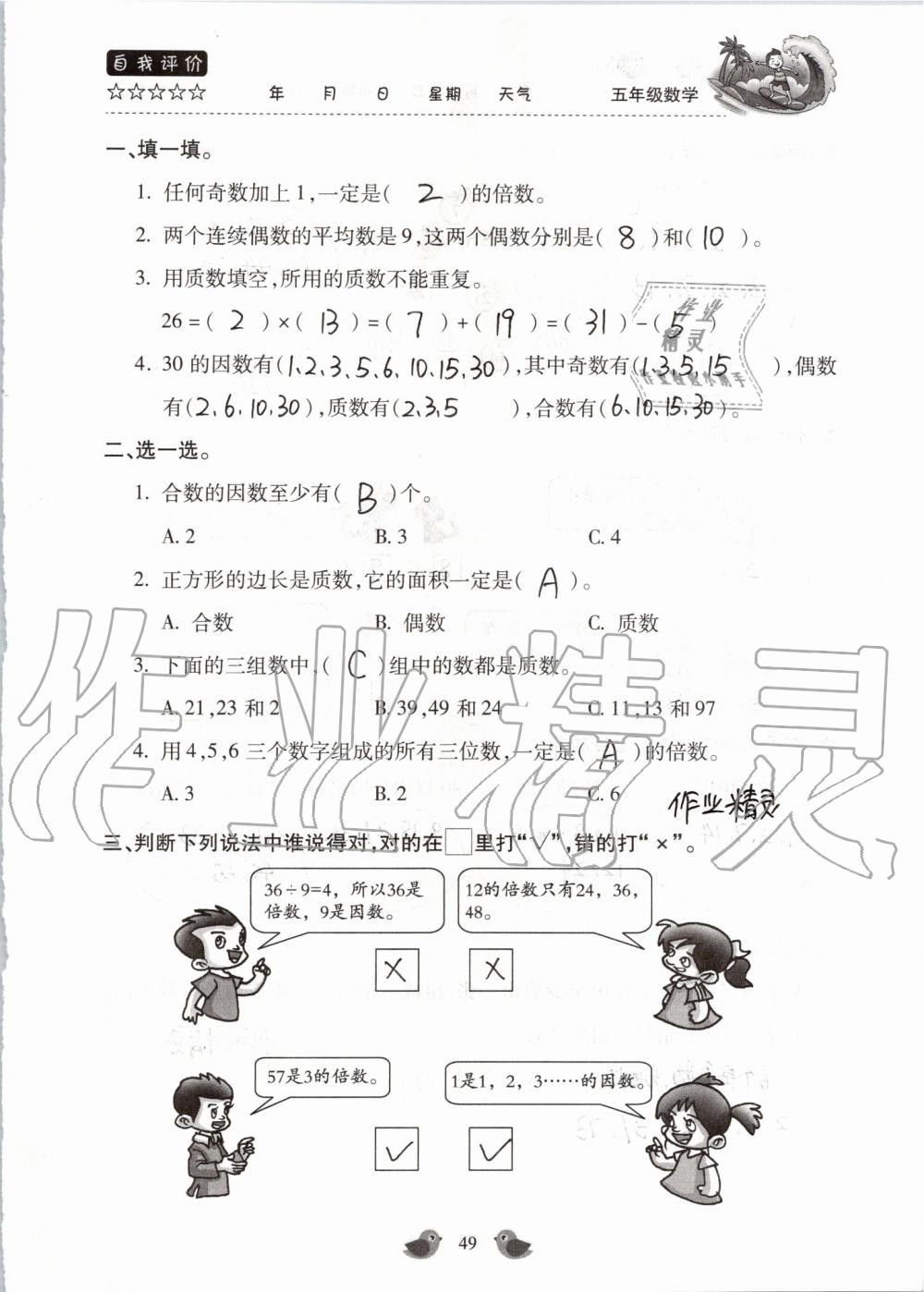 2019年世超金典暑假乐园五年级数学人教版 第49页