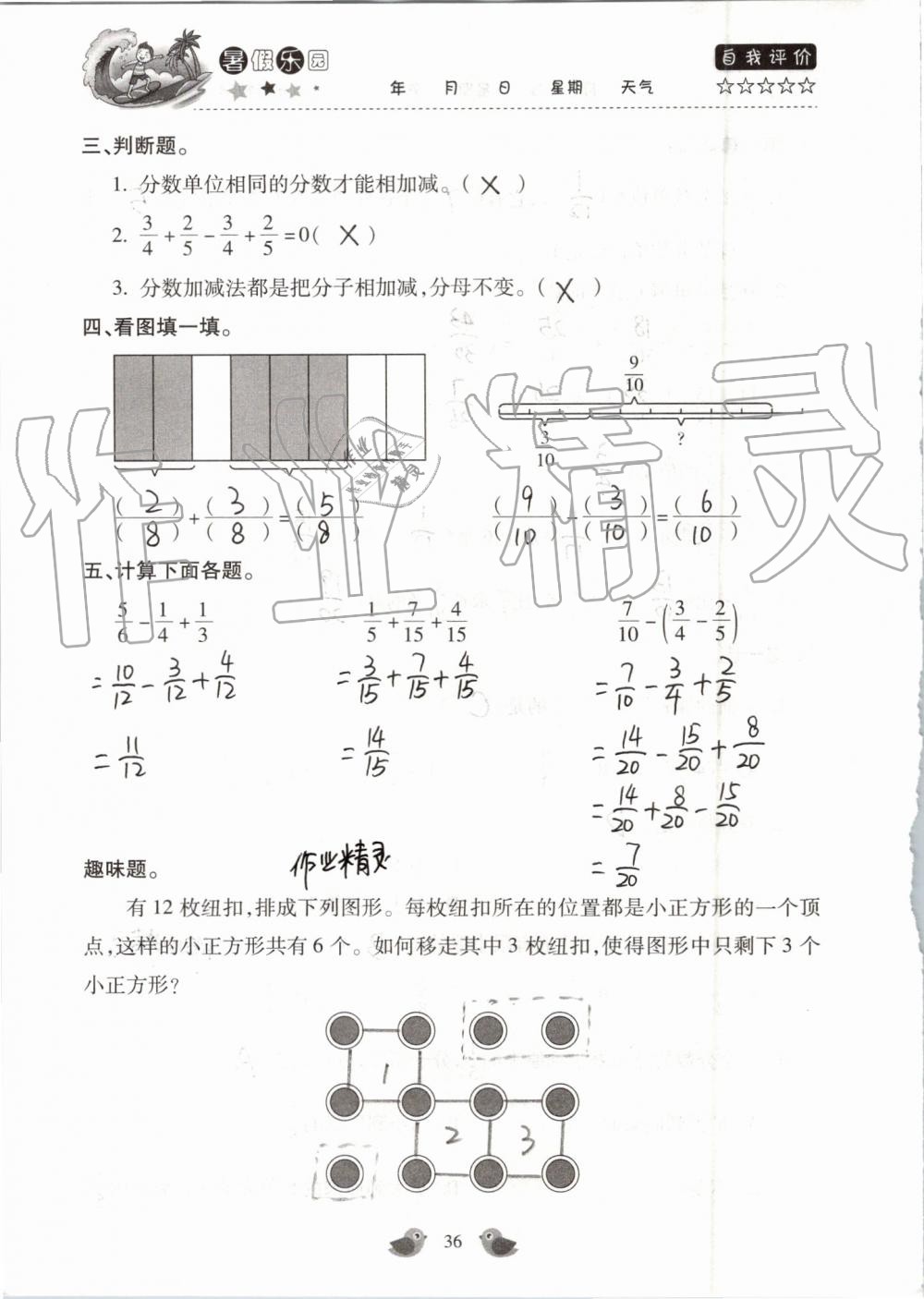 2019年世超金典暑假乐园五年级数学人教版 第36页