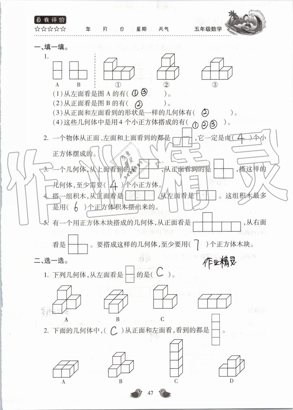 2019年世超金典暑假乐园五年级数学人教版 第47页