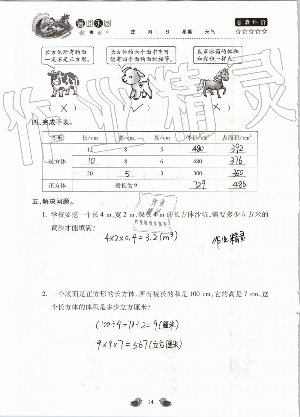 2019年世超金典暑假乐园五年级数学人教版 第14页