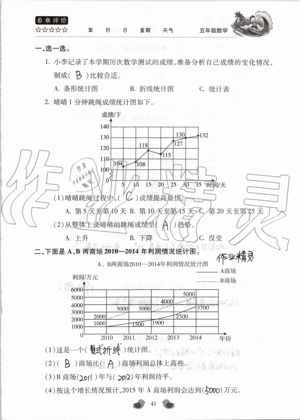 2019年世超金典暑假乐园五年级数学人教版 第41页