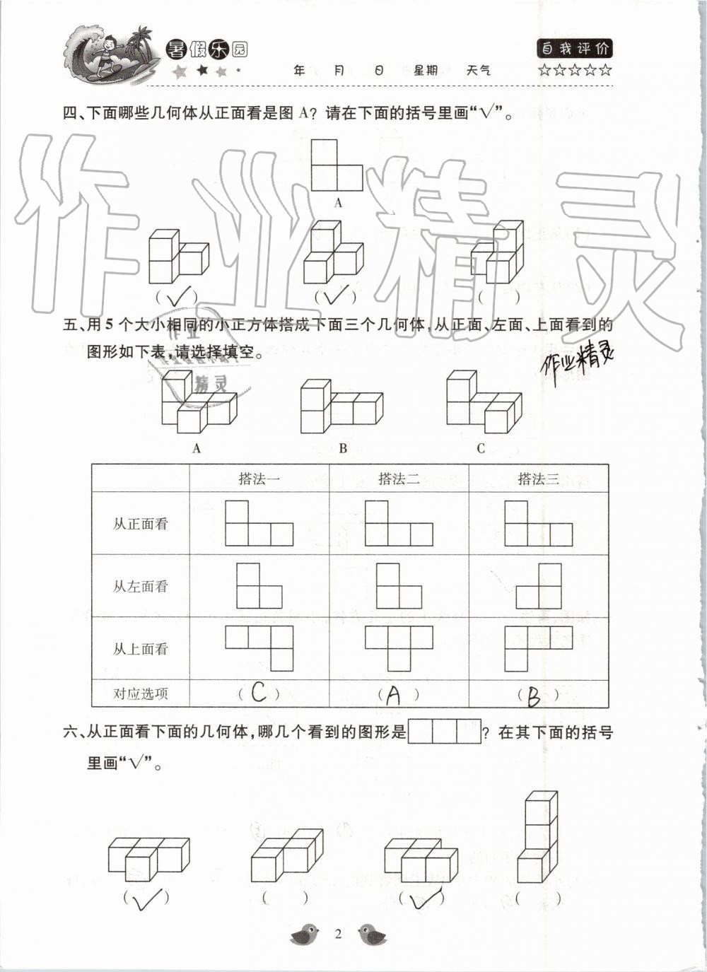 2019年世超金典暑假乐园五年级数学人教版 第2页