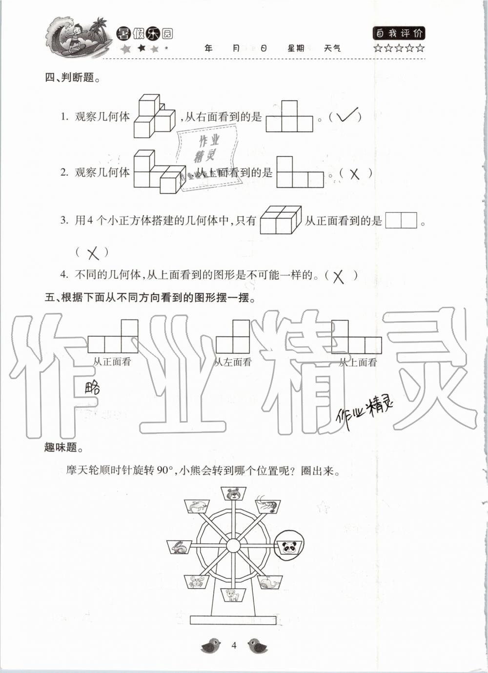 2019年世超金典暑假乐园五年级数学人教版 第4页