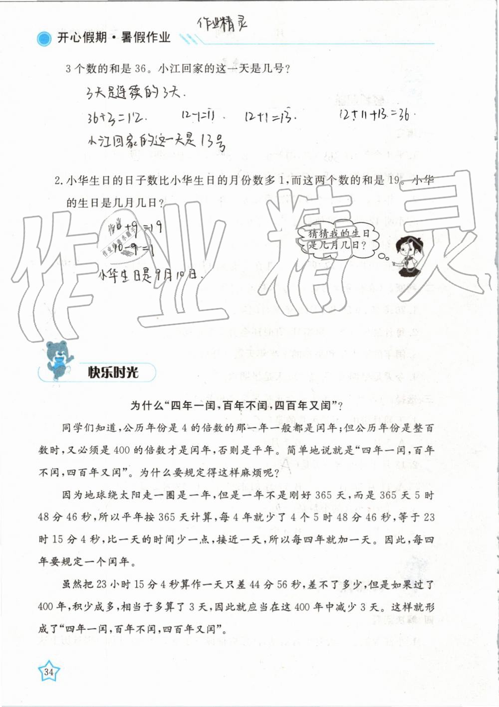 2019年暑假作业三年级数学武汉出版社 第34页