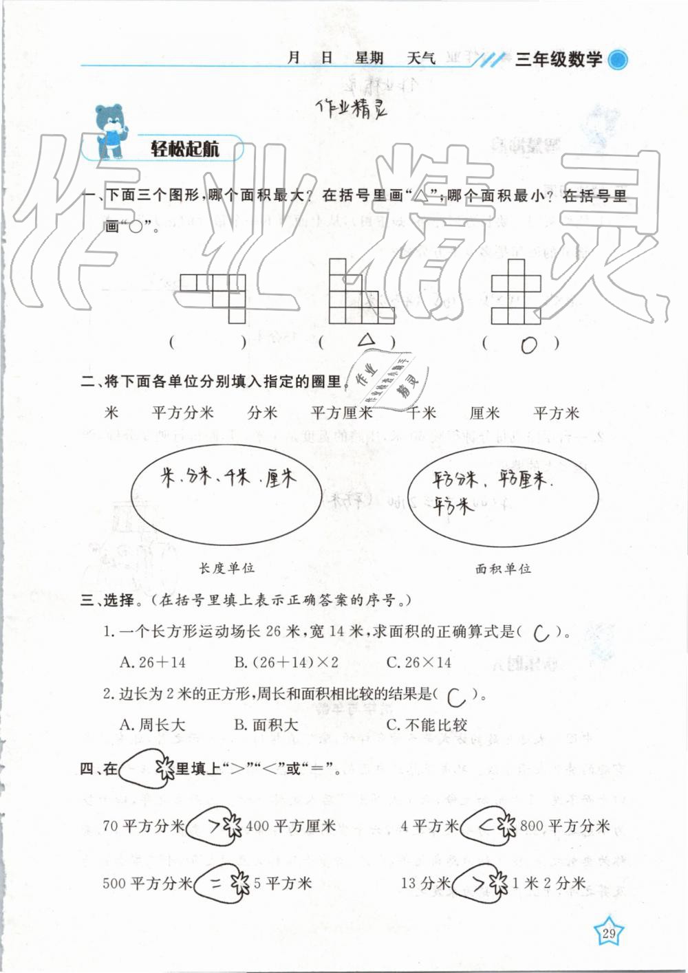 2019年暑假作业三年级数学武汉出版社 第29页