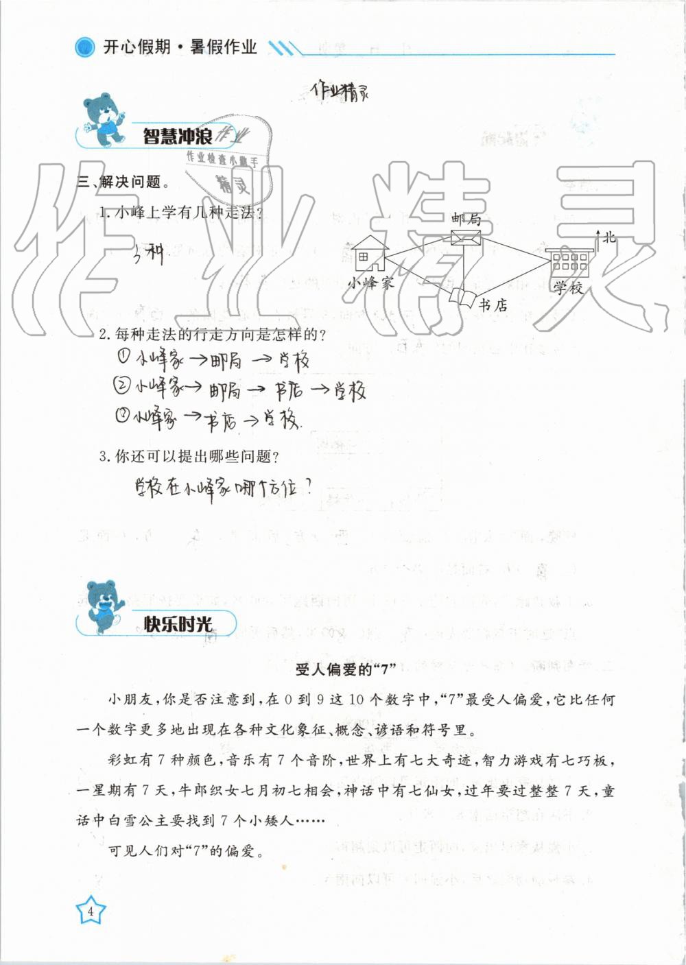 2019年暑假作业三年级数学武汉出版社 第4页