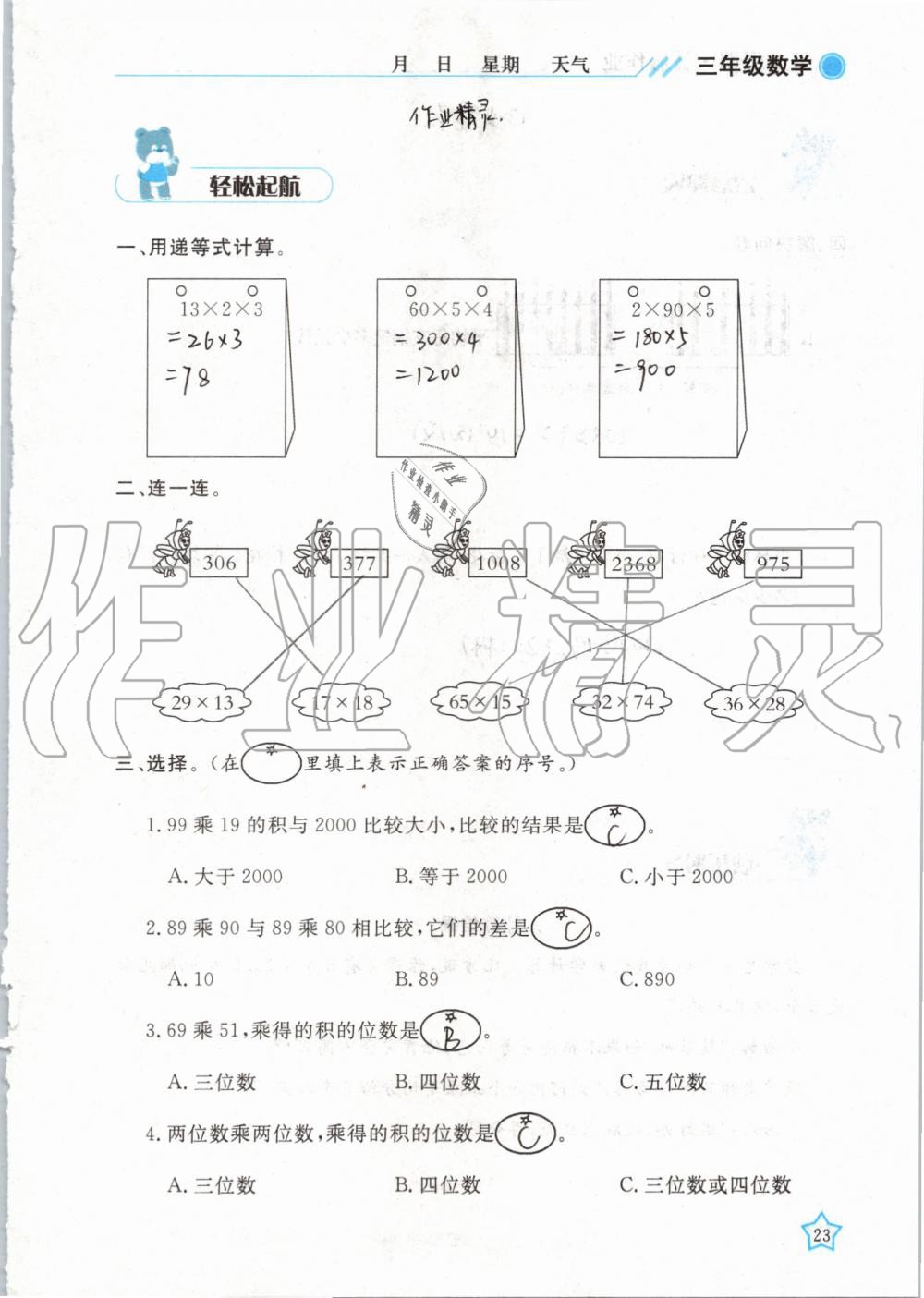 2019年暑假作业三年级数学武汉出版社 第23页