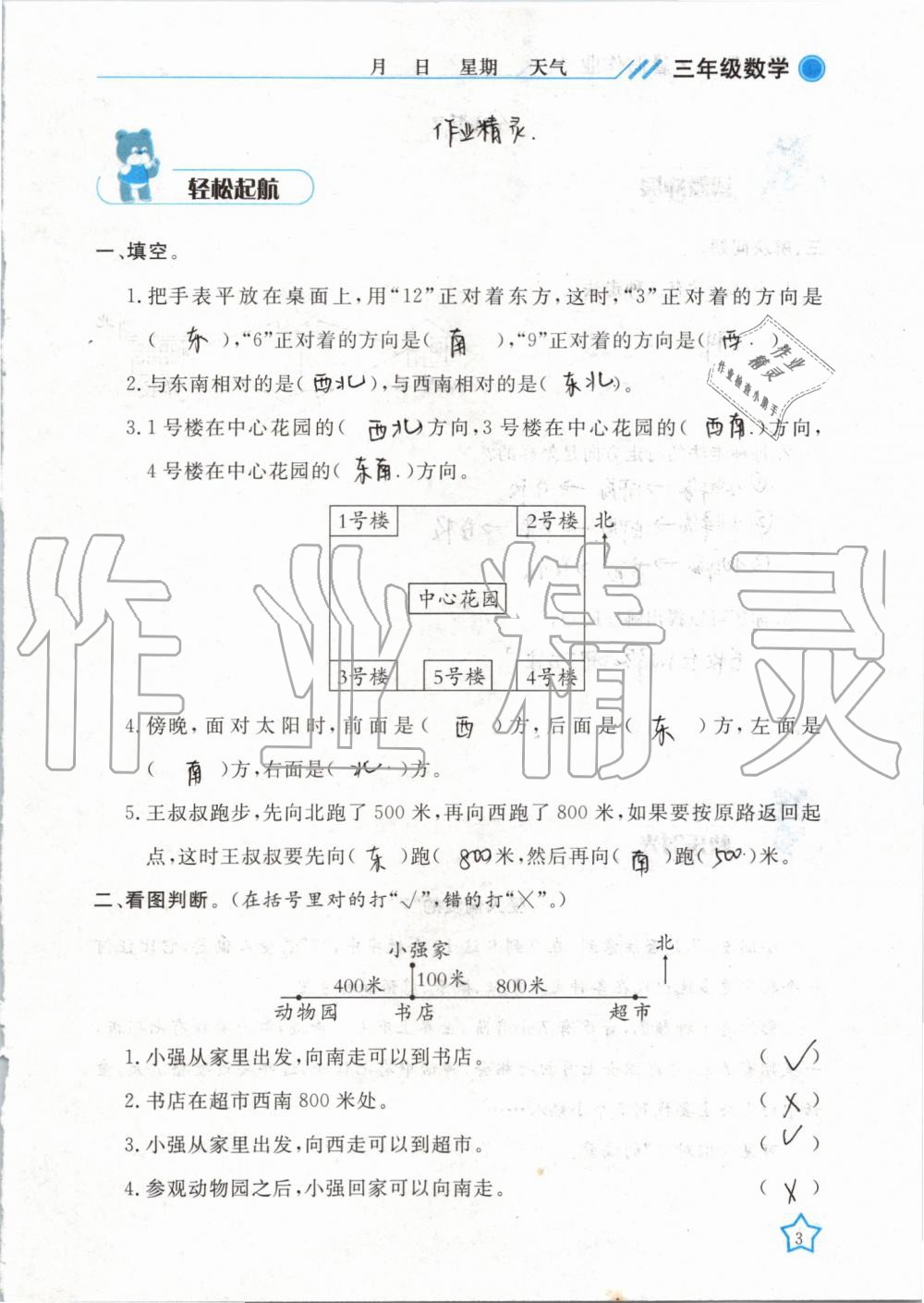 2019年暑假作业三年级数学武汉出版社 第3页