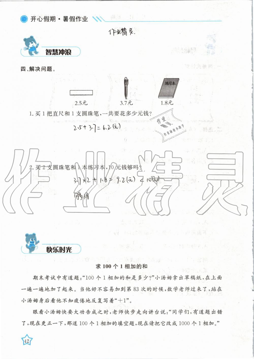 2019年暑假作业三年级数学武汉出版社 第42页