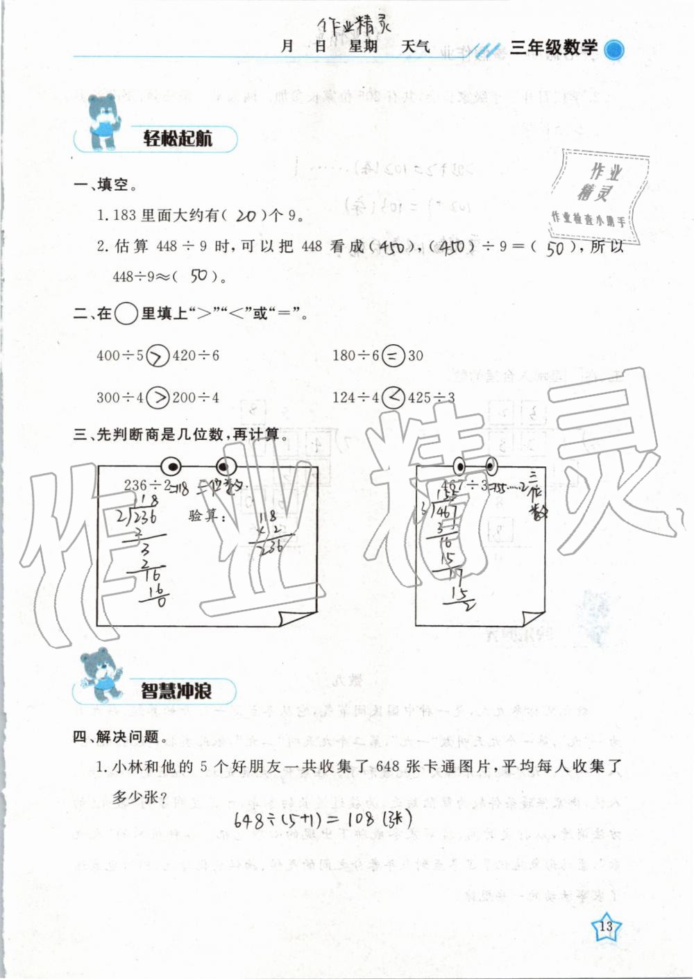 2019年暑假作业三年级数学武汉出版社 第13页