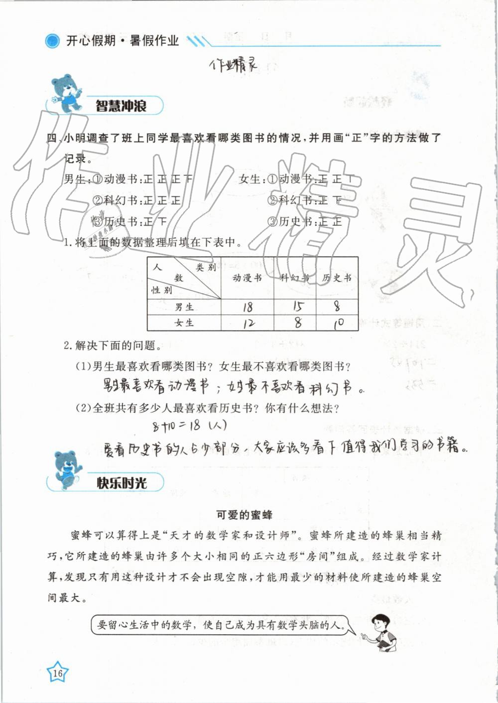 2019年暑假作業(yè)三年級(jí)數(shù)學(xué)武漢出版社 第16頁