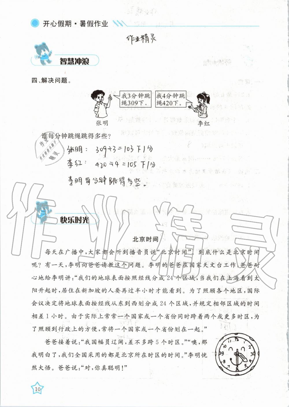 2019年暑假作业三年级数学武汉出版社 第10页