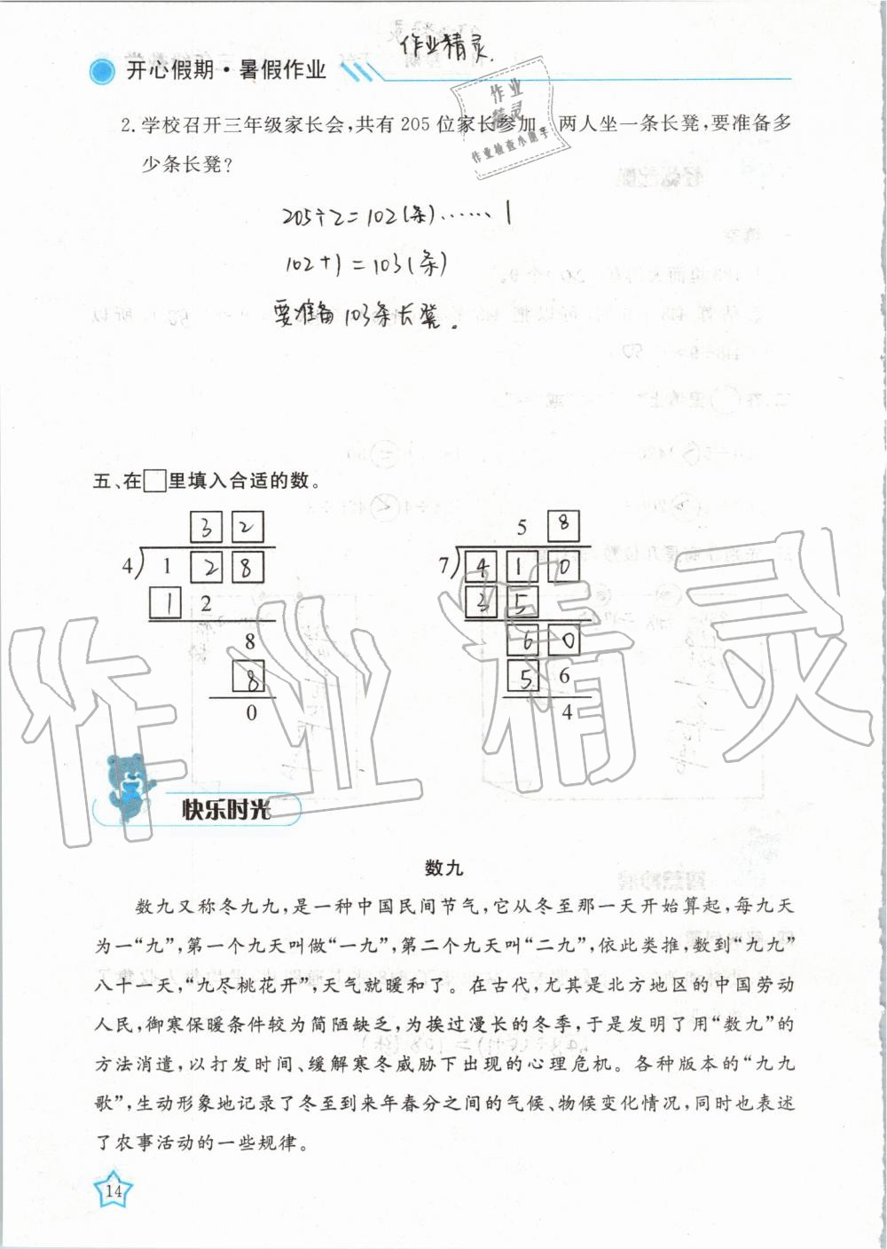 2019年暑假作业三年级数学武汉出版社 第14页