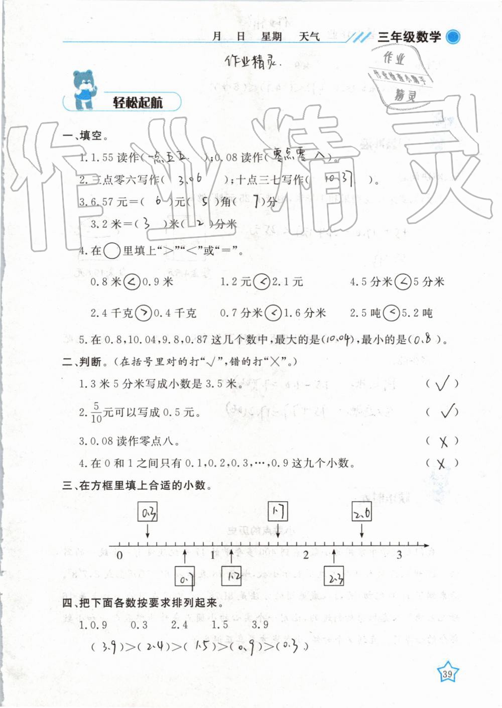 2019年暑假作業(yè)三年級數(shù)學(xué)武漢出版社 第39頁