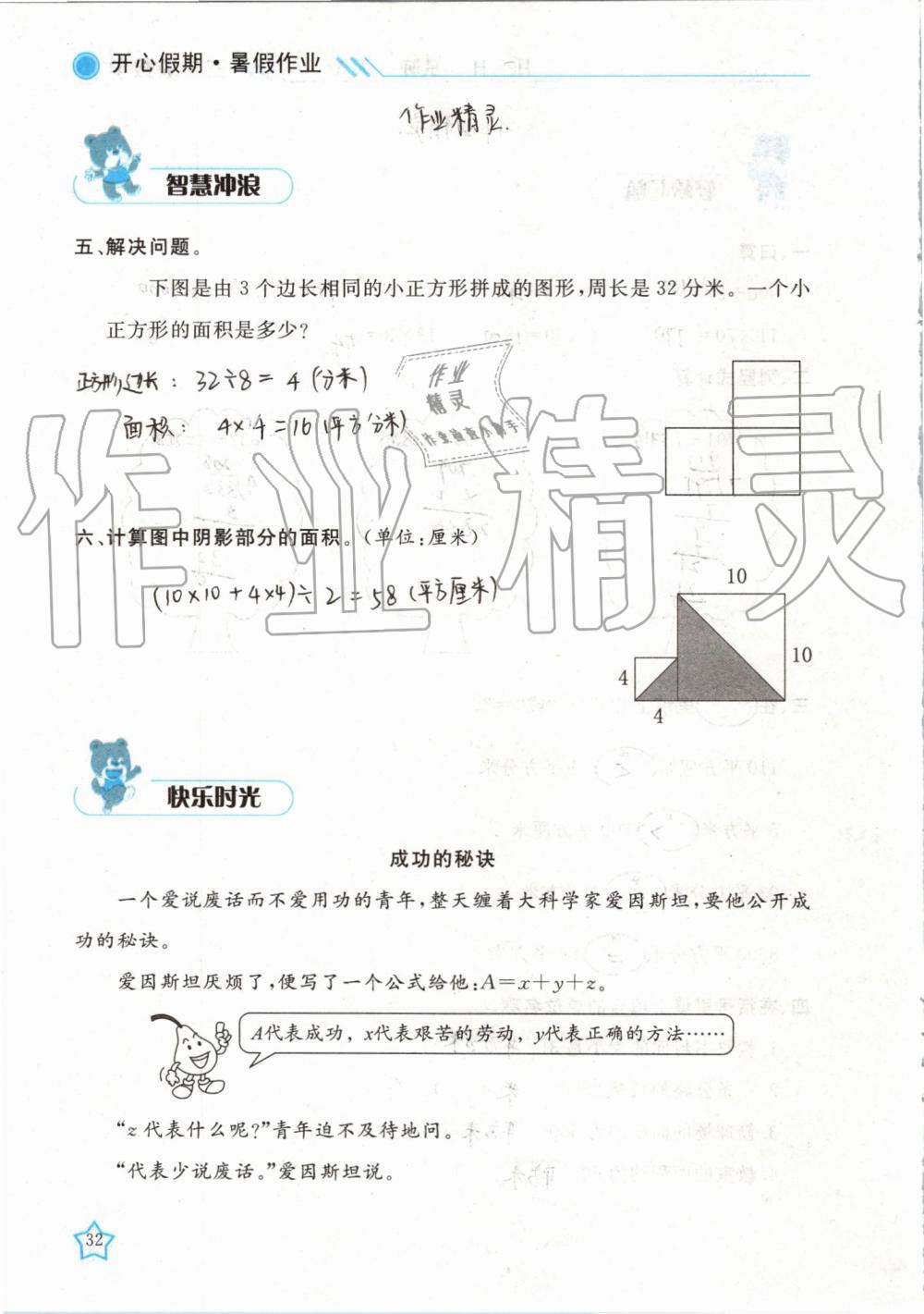 2019年暑假作业三年级数学武汉出版社 第32页