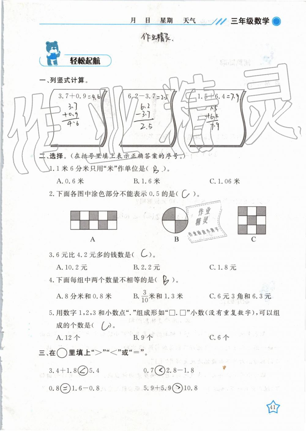 2019年暑假作业三年级数学武汉出版社 第41页