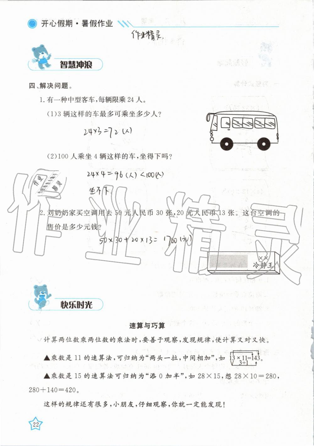 2019年暑假作业三年级数学武汉出版社 第22页