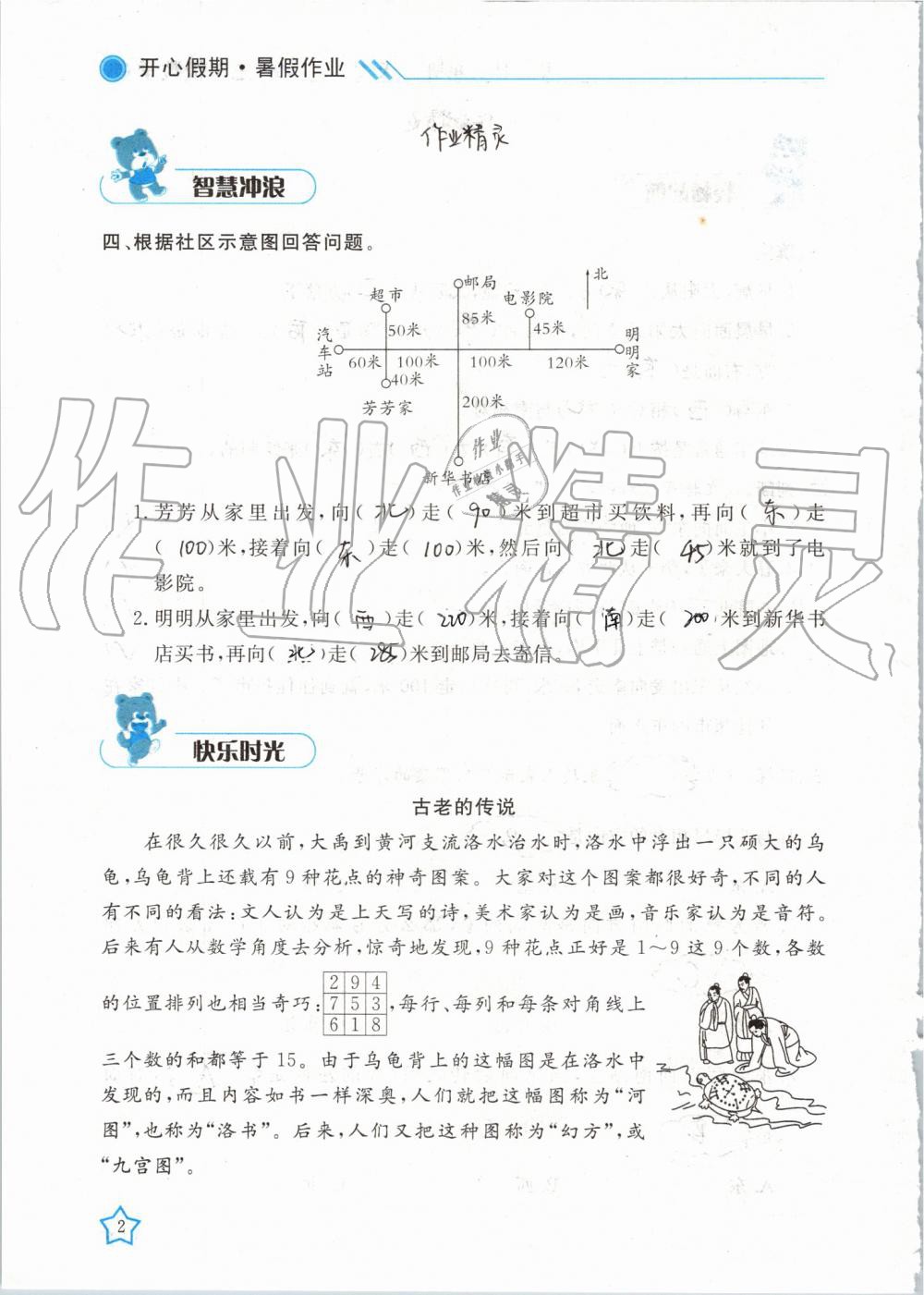 2019年暑假作业三年级数学武汉出版社 第2页