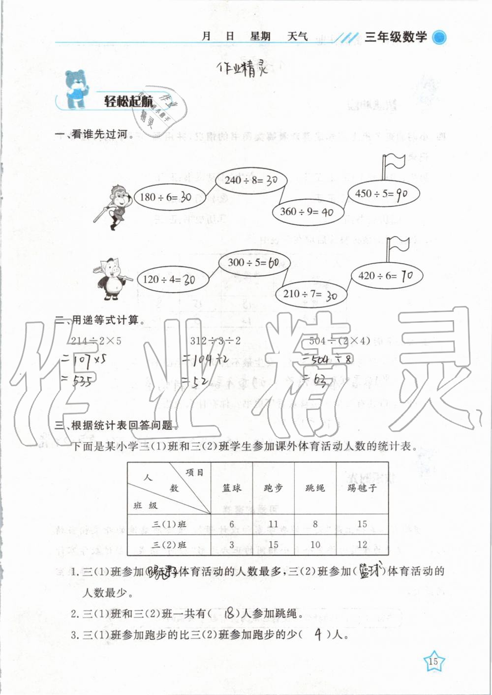 2019年暑假作業(yè)三年級數(shù)學(xué)武漢出版社 第15頁