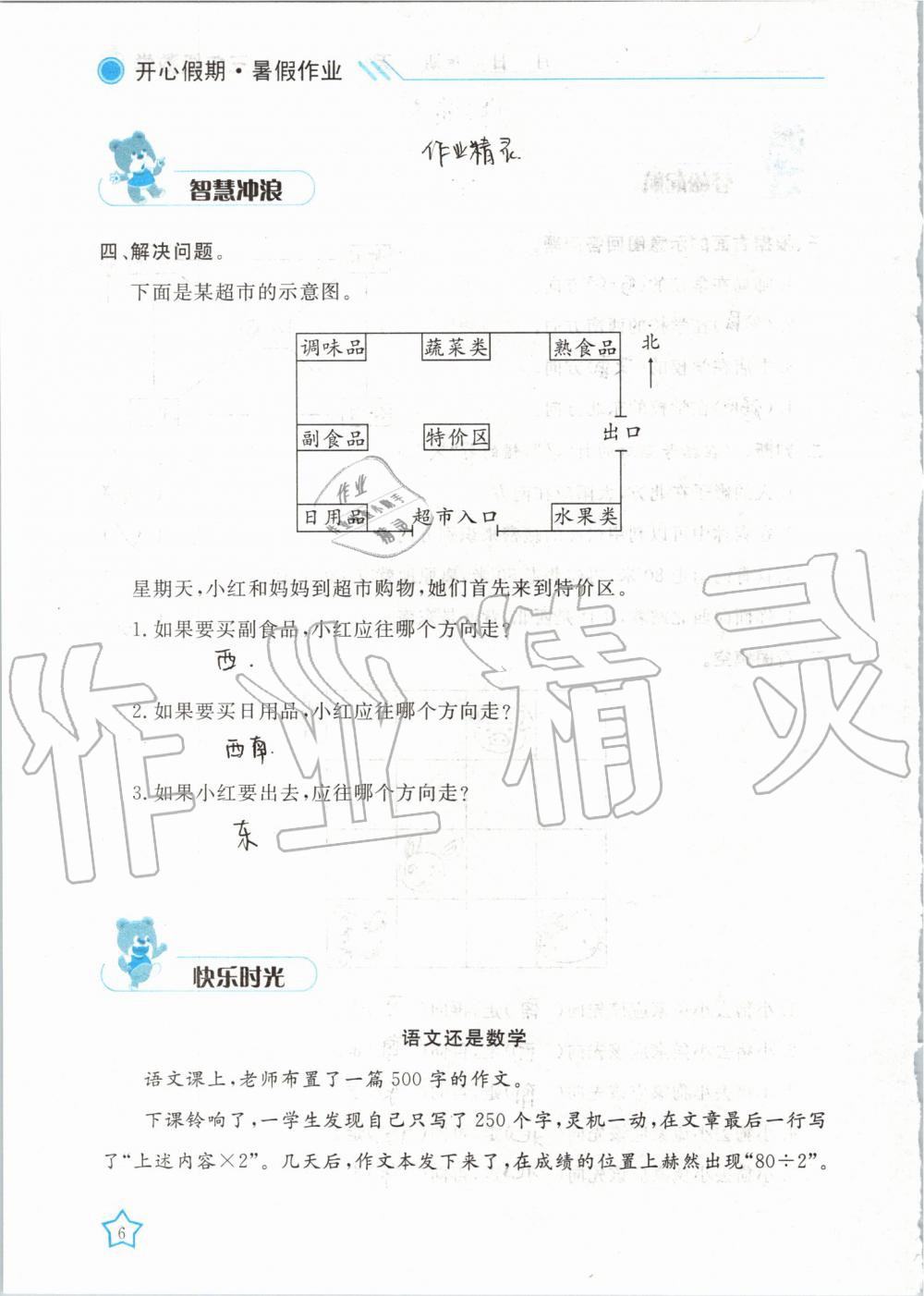 2019年暑假作业三年级数学武汉出版社 第6页