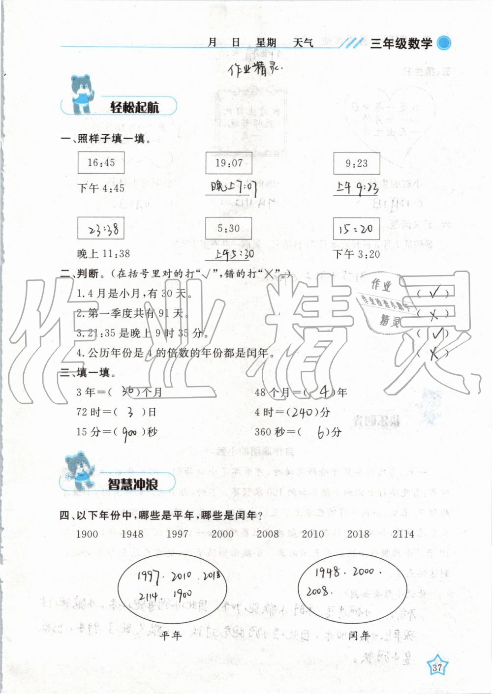 2019年暑假作业三年级数学武汉出版社 第37页