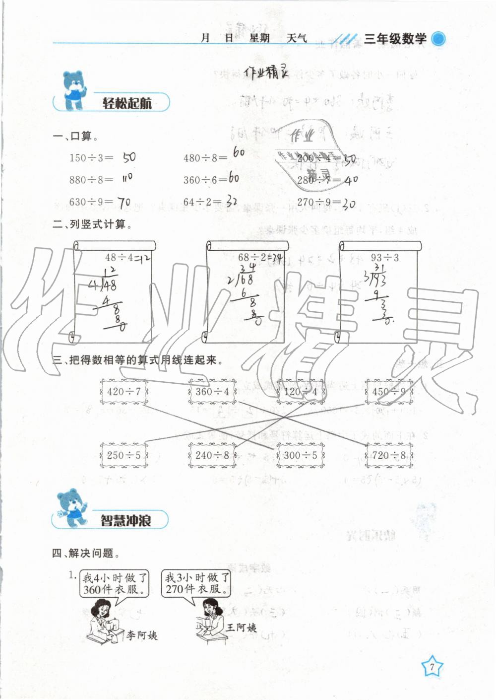 2019年暑假作业三年级数学武汉出版社 第7页