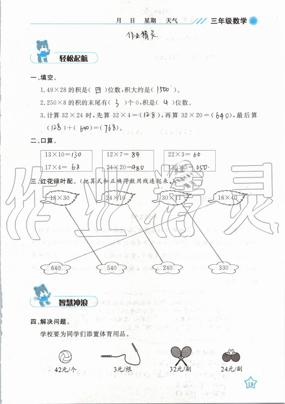 2019年暑假作业三年级数学武汉出版社 第19页