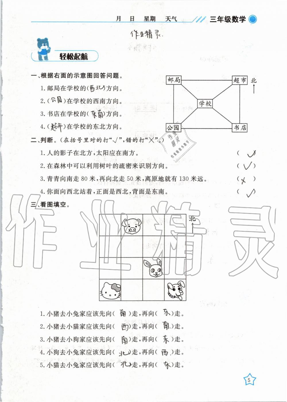 2019年暑假作業(yè)三年級數(shù)學(xué)武漢出版社 第5頁