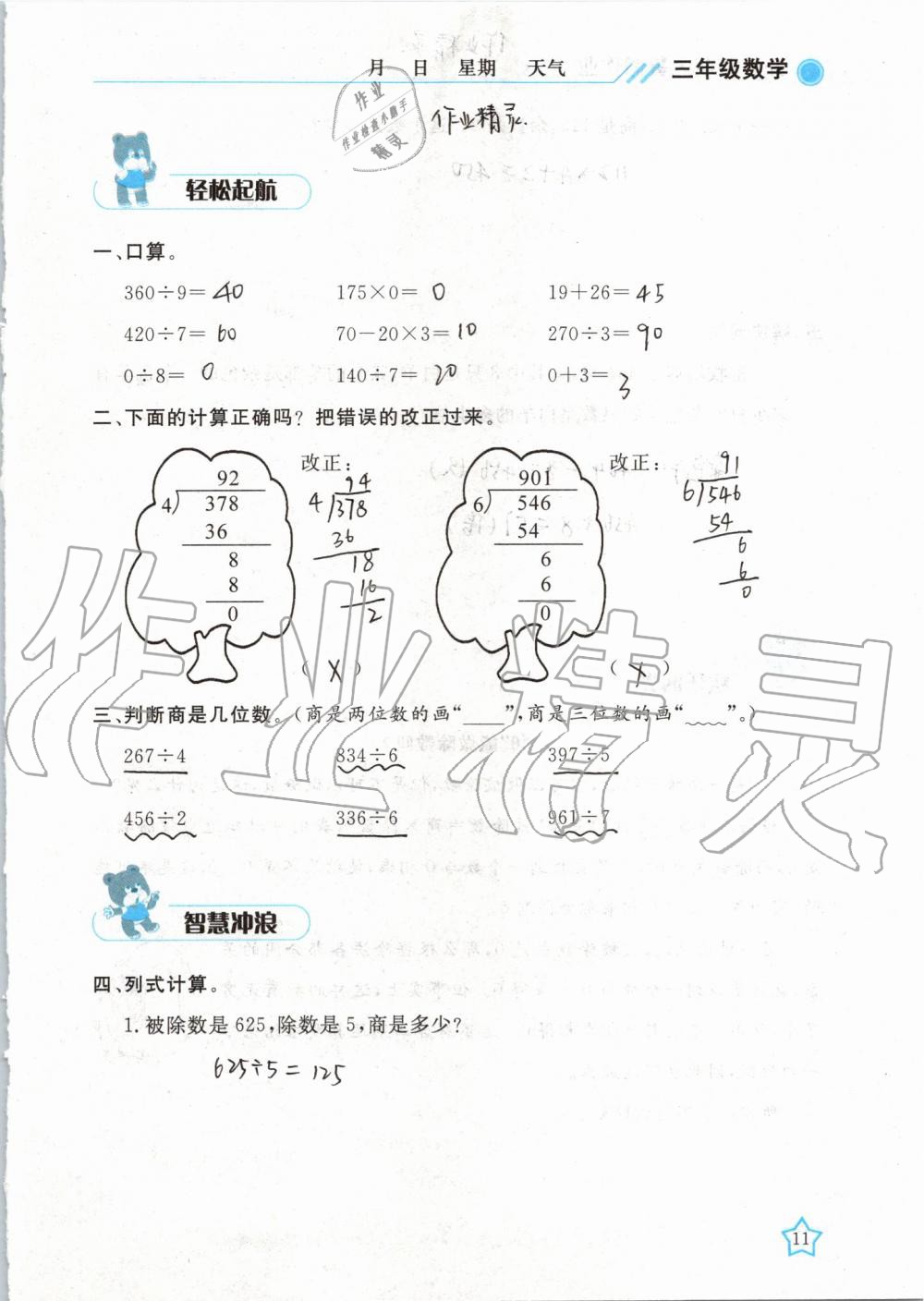 2019年暑假作业三年级数学武汉出版社 第11页