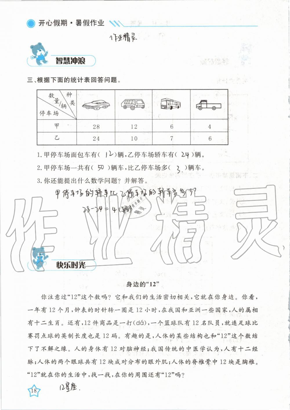 2019年暑假作业三年级数学武汉出版社 第18页