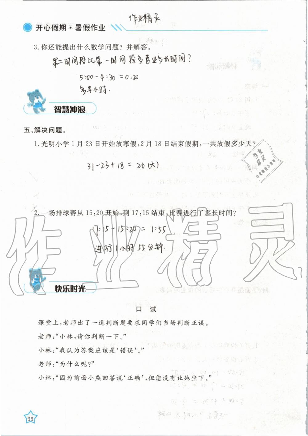 2019年暑假作业三年级数学武汉出版社 第36页