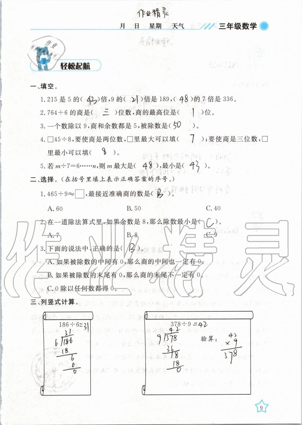 2019年暑假作业三年级数学武汉出版社 第9页