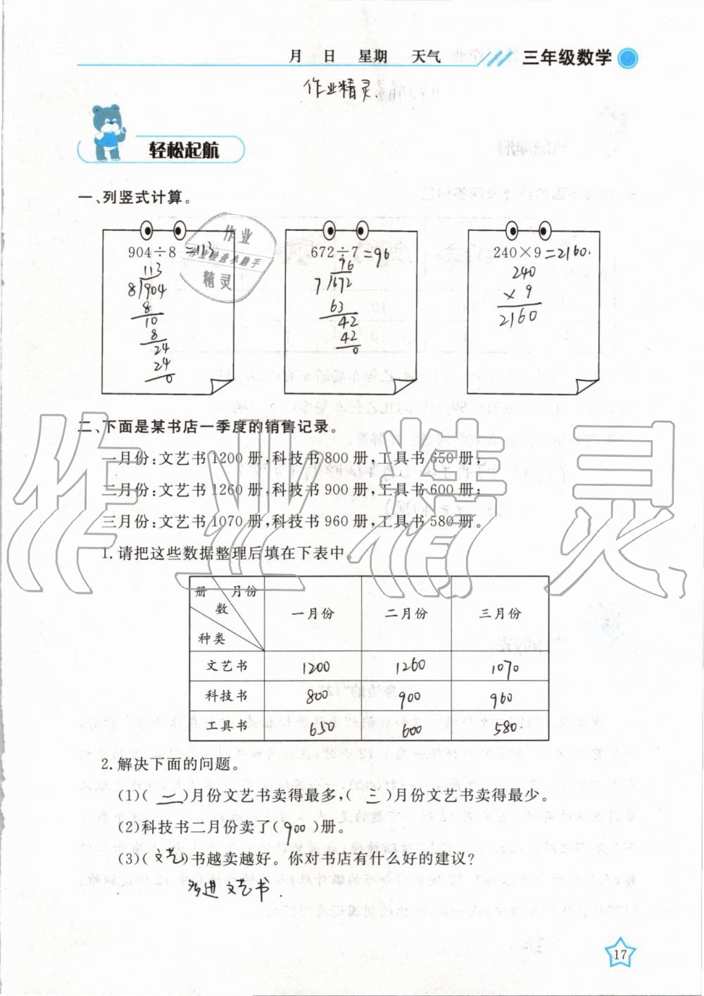 2019年暑假作业三年级数学武汉出版社 第17页