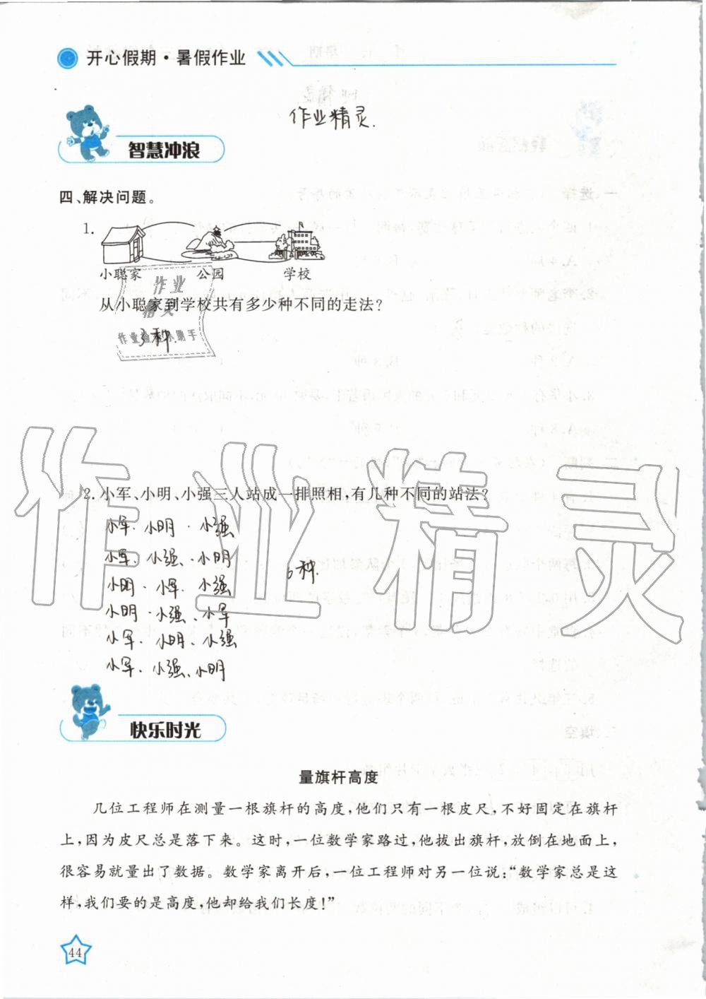 2019年暑假作业三年级数学武汉出版社 第44页