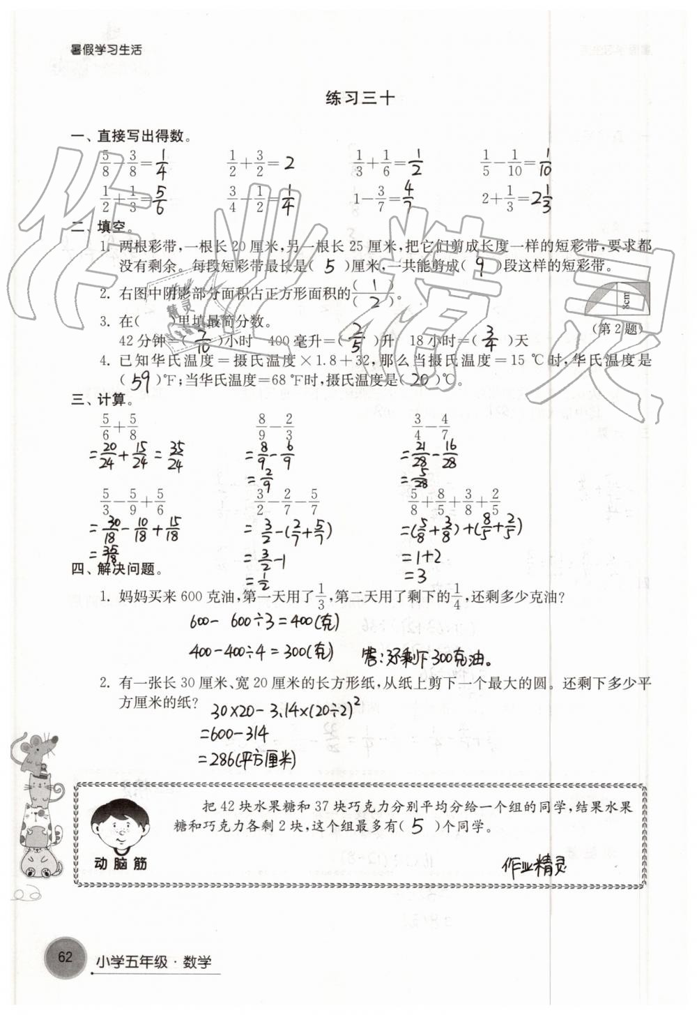 2019年暑假學(xué)習(xí)生活小學(xué)五年級譯林出版社 參考答案第62頁