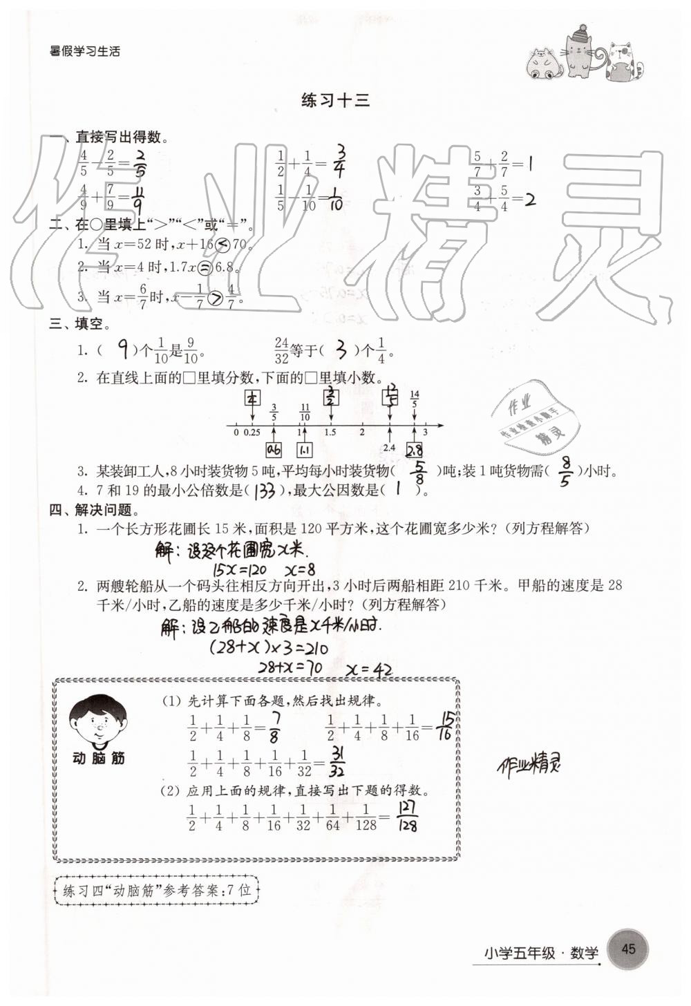 2019年暑假學習生活小學五年級譯林出版社 參考答案第45頁