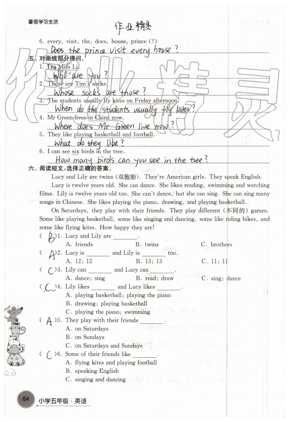 2019年暑假學(xué)習(xí)生活小學(xué)五年級(jí)譯林出版社 參考答案第64頁