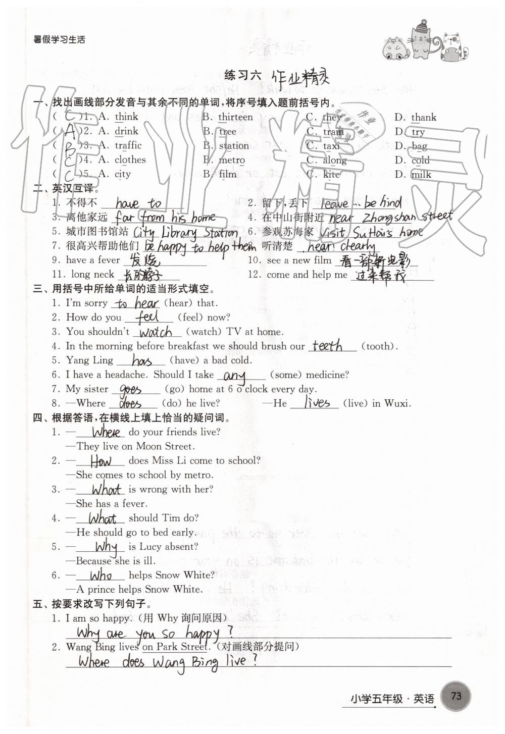 2019年暑假學習生活小學五年級譯林出版社 參考答案第73頁