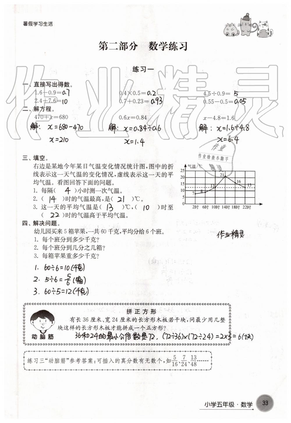 2019年暑假學(xué)習(xí)生活小學(xué)五年級譯林出版社 參考答案第33頁