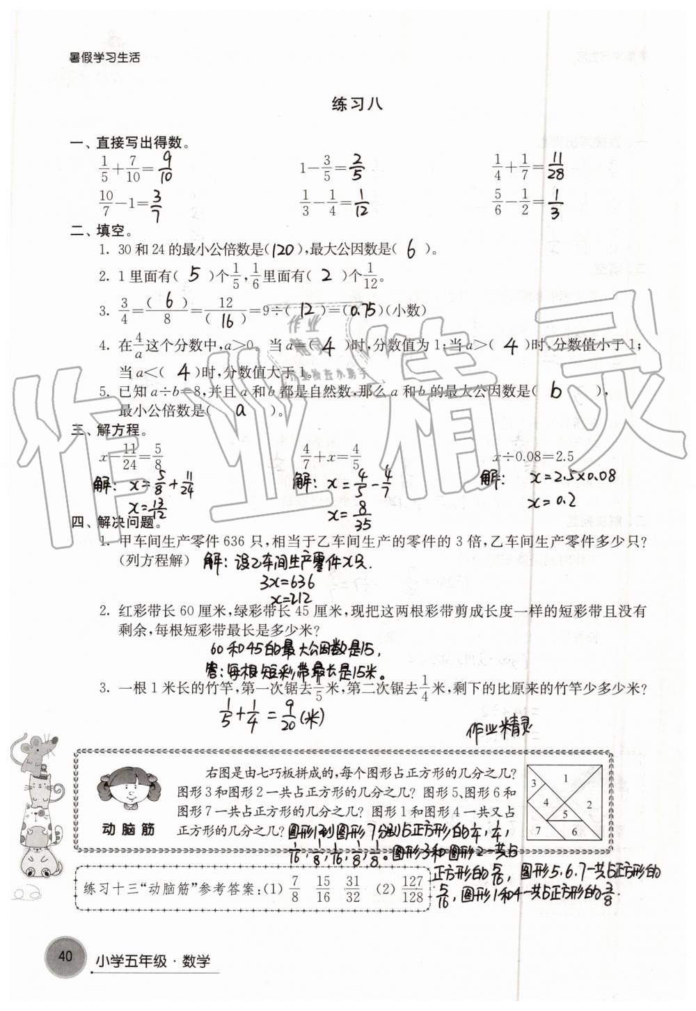 2019年暑假學習生活小學五年級譯林出版社 參考答案第40頁