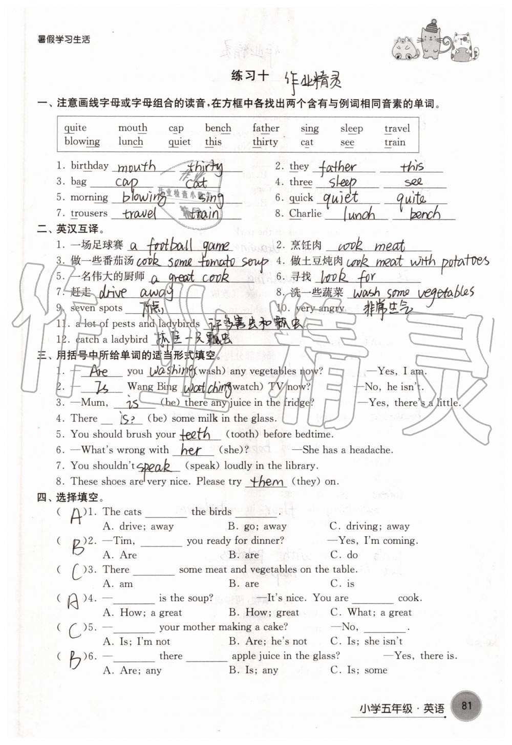 2019年暑假學(xué)習(xí)生活小學(xué)五年級(jí)譯林出版社 參考答案第81頁(yè)