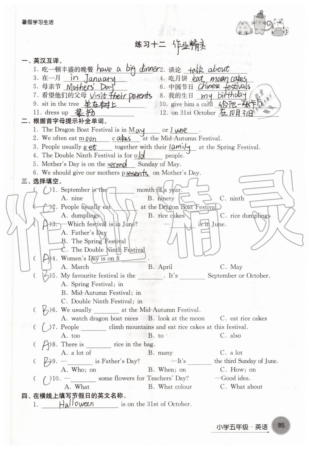 2019年暑假學習生活小學五年級譯林出版社 參考答案第85頁