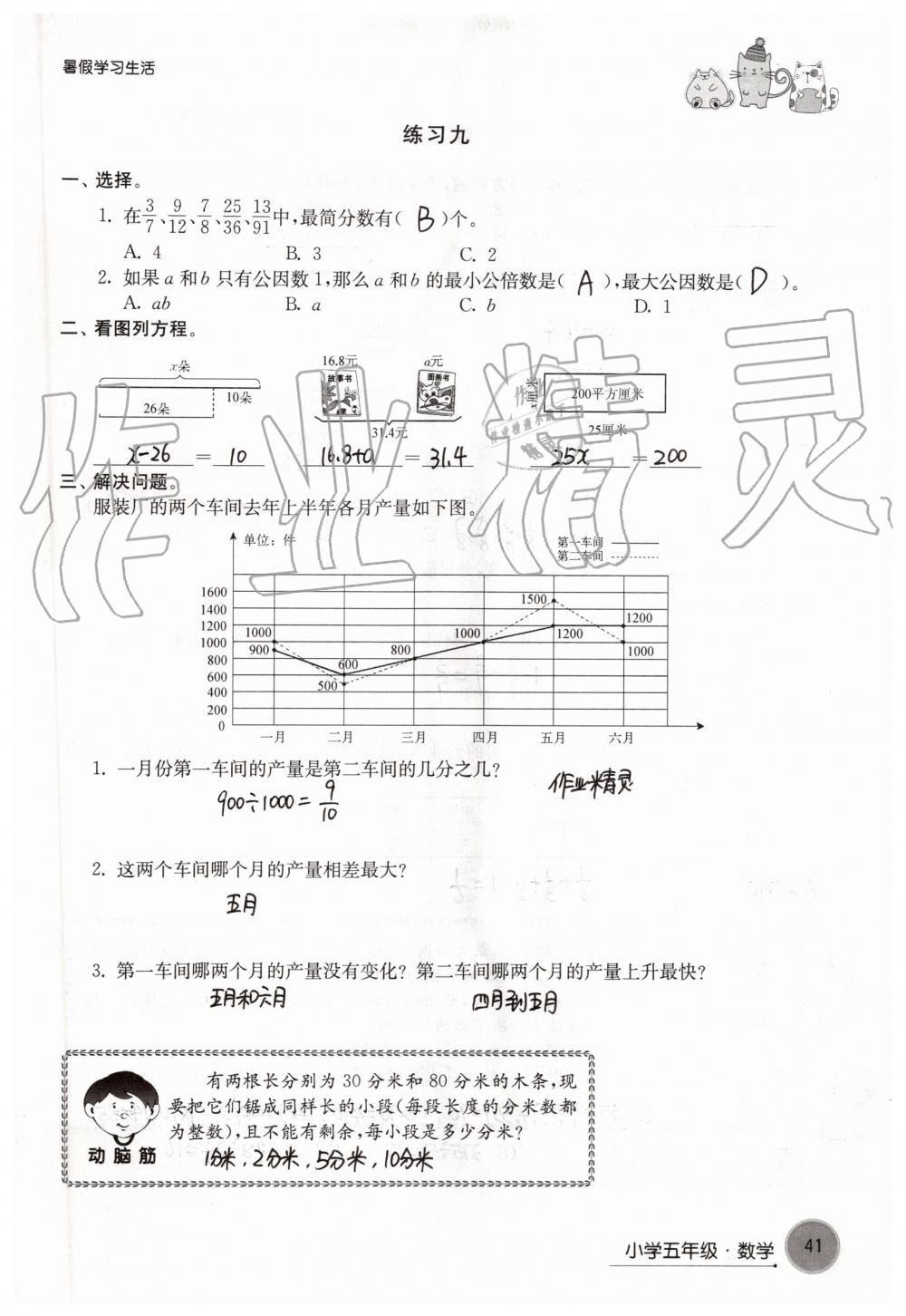 2019年暑假學(xué)習(xí)生活小學(xué)五年級譯林出版社 參考答案第41頁