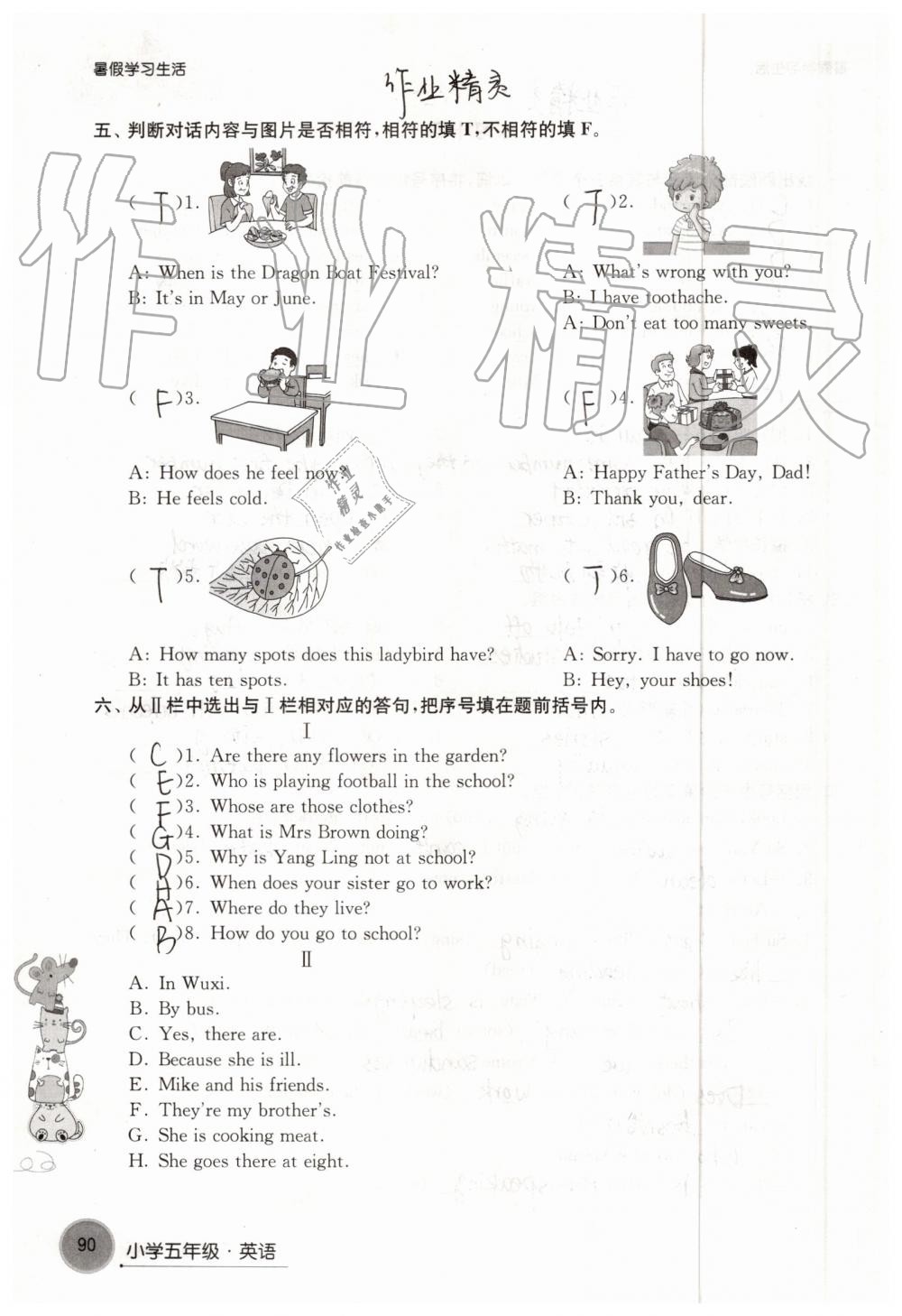 2019年暑假學(xué)習(xí)生活小學(xué)五年級譯林出版社 參考答案第90頁