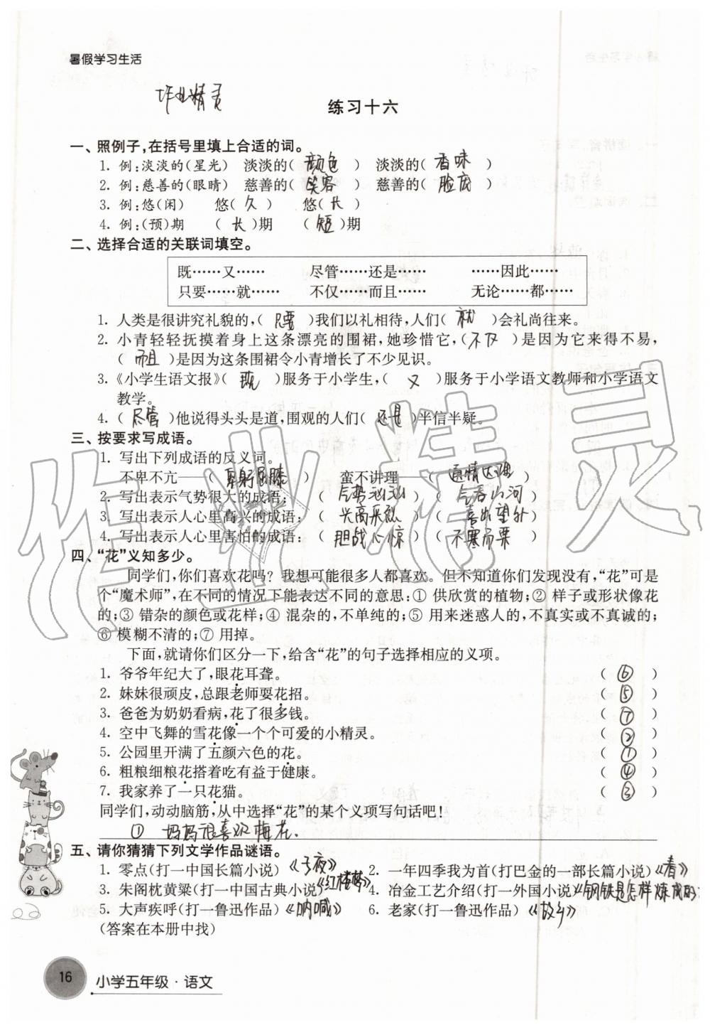 2019年暑假學習生活小學五年級譯林出版社 參考答案第16頁