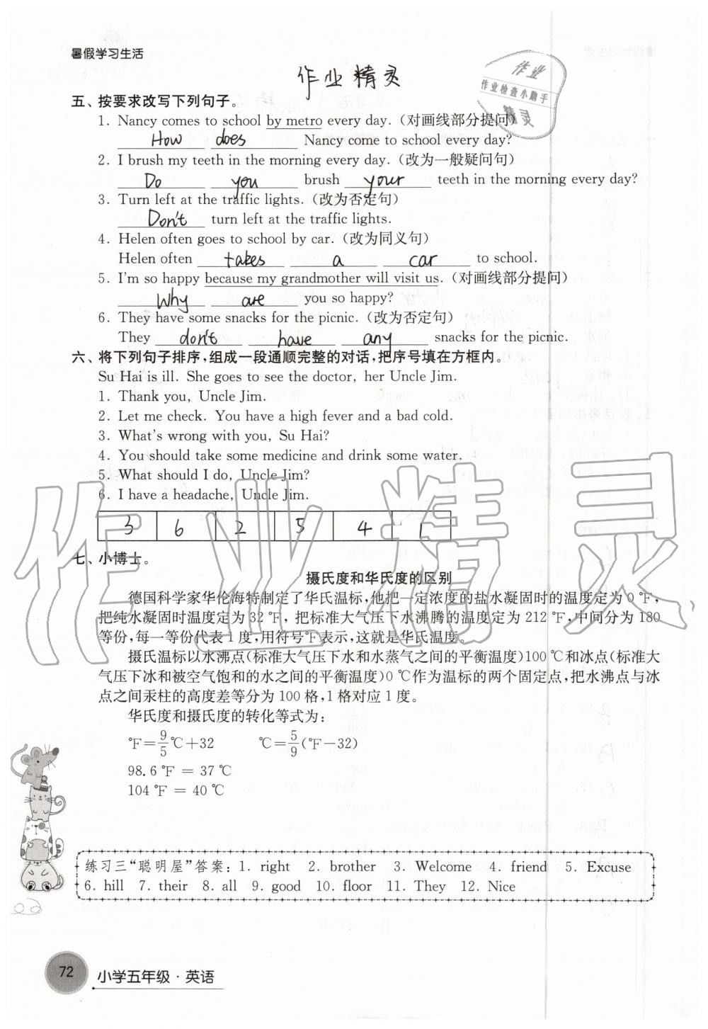 2019年暑假學習生活小學五年級譯林出版社 參考答案第72頁