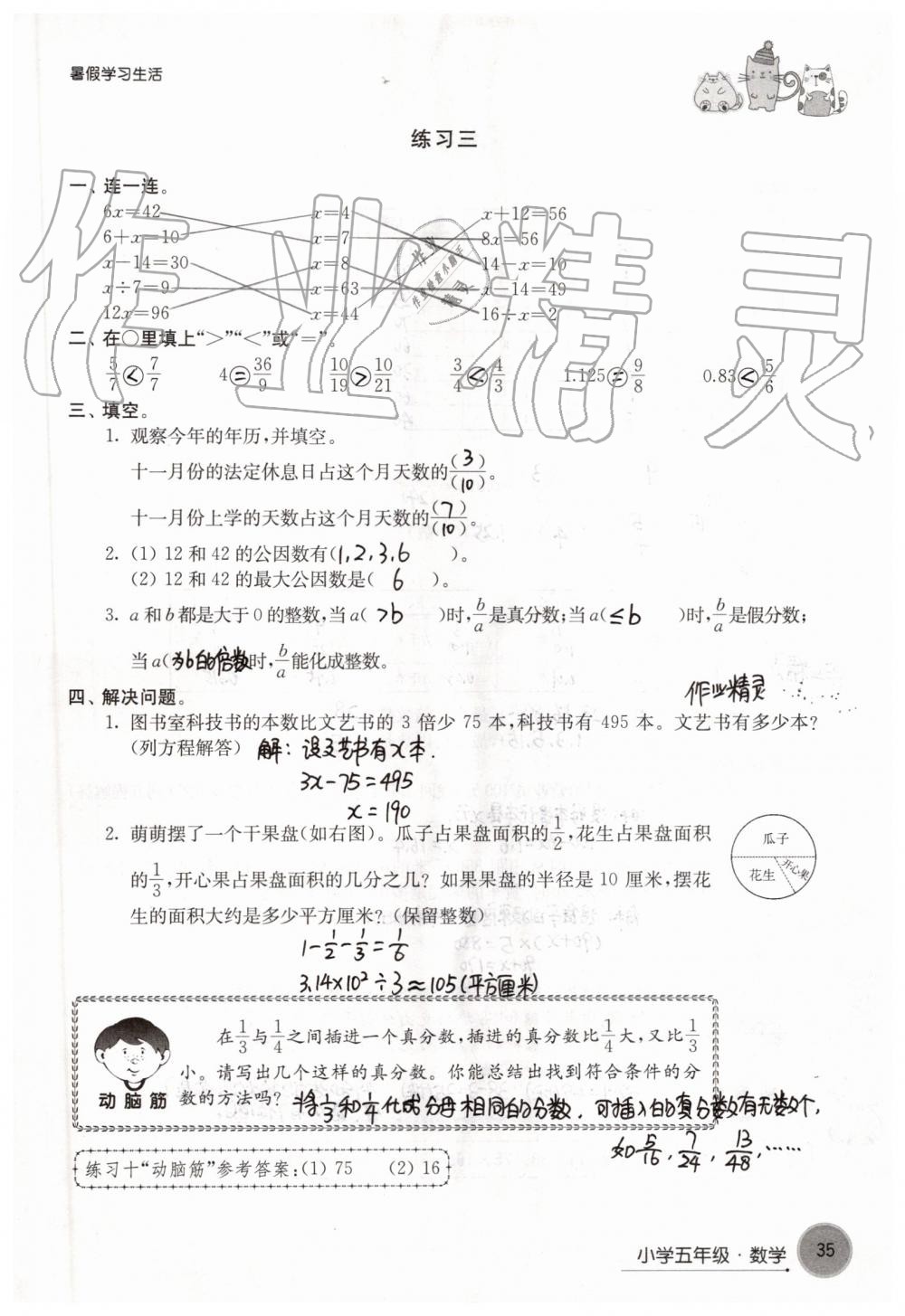 2019年暑假學習生活小學五年級譯林出版社 參考答案第35頁