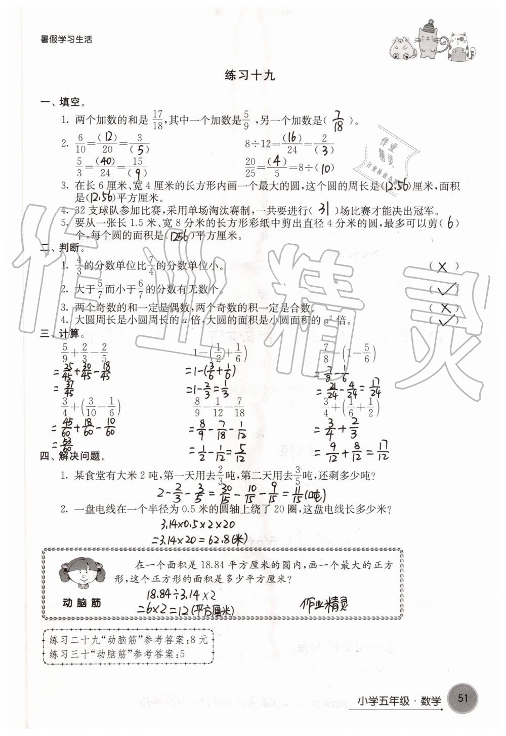 2019年暑假學習生活小學五年級譯林出版社 參考答案第51頁