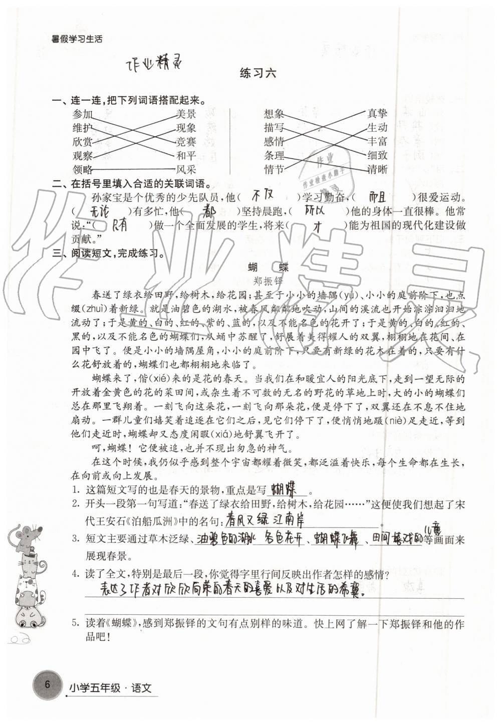 2019年暑假學(xué)習(xí)生活小學(xué)五年級(jí)譯林出版社 參考答案第6頁