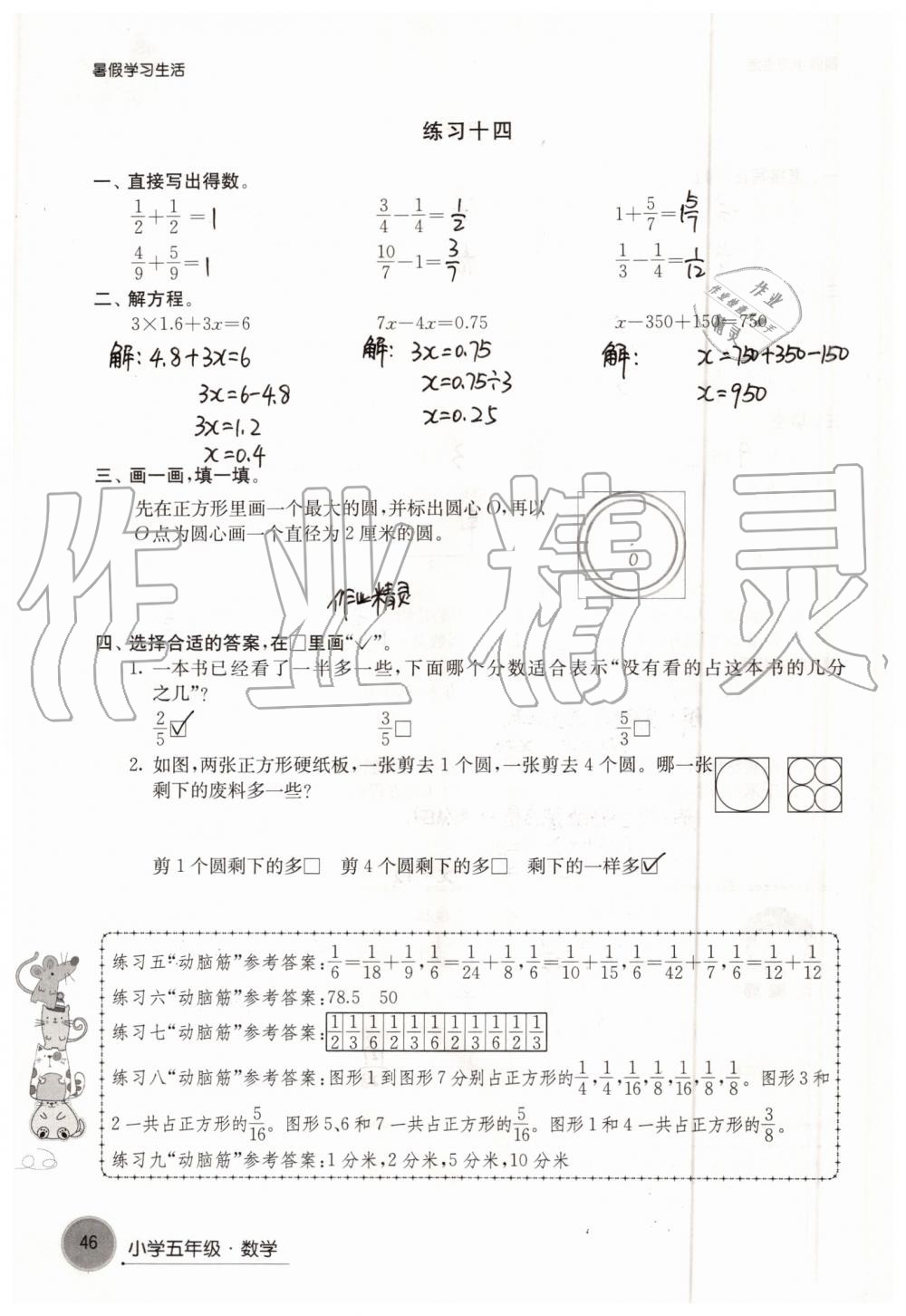 2019年暑假學(xué)習(xí)生活小學(xué)五年級譯林出版社 參考答案第46頁